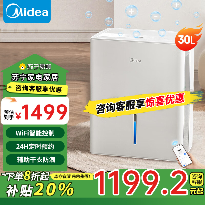 美的(Midea)家用除湿机 Wifi智能生态 小海绵抽湿机/除湿量30升/天大面积工业吸湿器CF30BD/N7-DP5