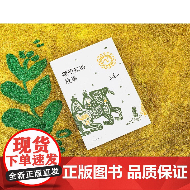 撒哈拉的故事2022版 三毛著 中国现当代散文三毛全集三毛逝世二十年纪念作品全集 经典文学小说 青春励志书中国文学高清大图