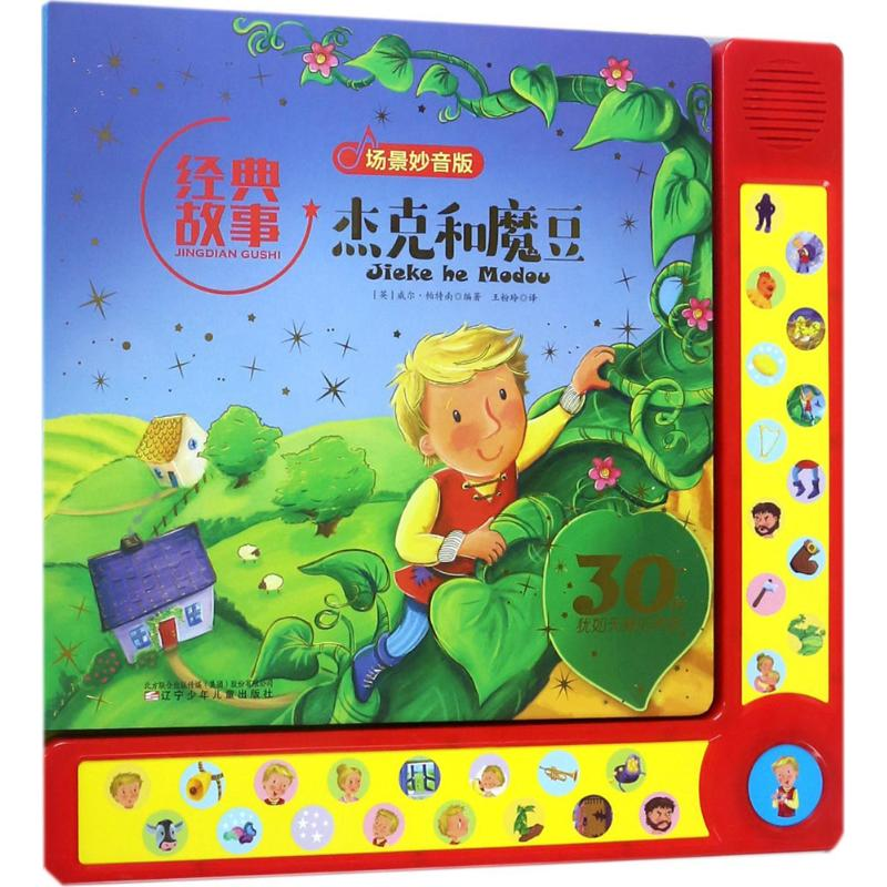醉染图书杰克和魔豆9787531572626高清大图