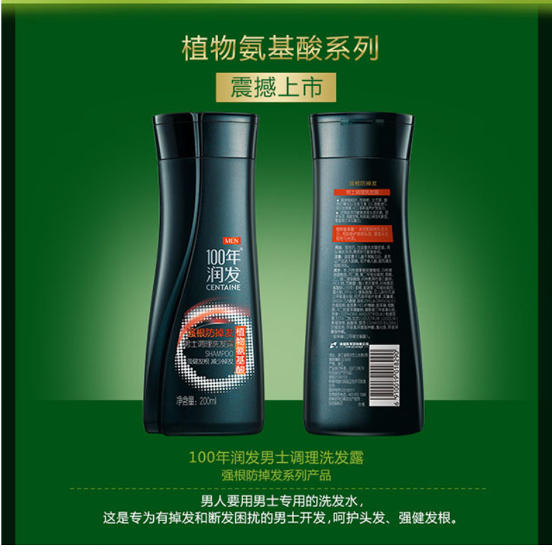 400ML100年润发男士强根防掉发洗发露N4