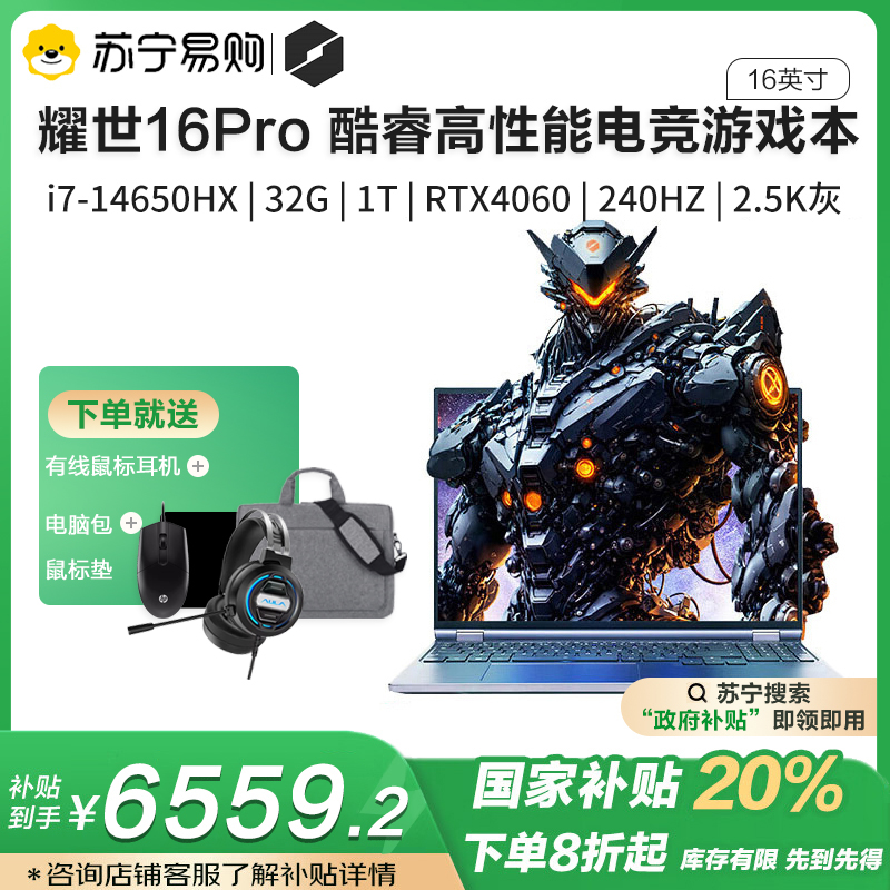 机械革命(MECHREVO)耀世16Pro英特尔酷睿14代i7 16英寸游戏笔记本电脑(i7-14650HX 32G 1T RTX4060 240HZ 2.5K灰)