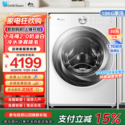 小天鹅滚筒洗衣机 TG100S83PROW