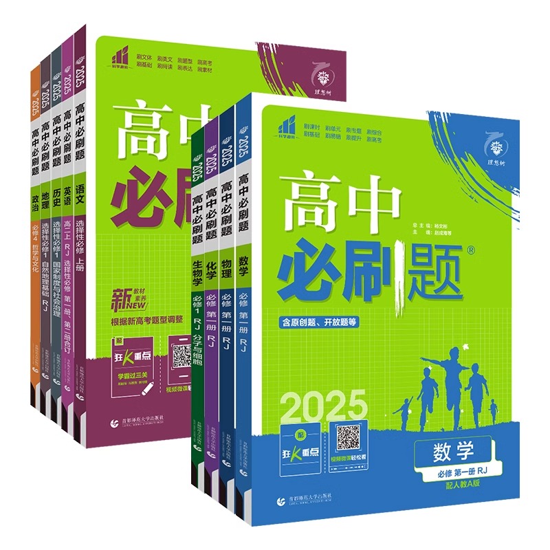 地理[鲁教版] 选择性必修第一册 [正版]2025高中必刷题数学物理化学生物必修一人教版必修1234狂k重点高一上册语文高清大图