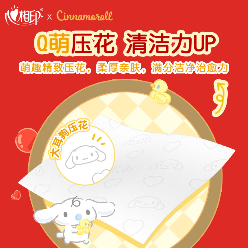 XCY080(箱装)心相印IP款湿厕纸系列80片装湿巾*5包(大耳狗)(新春款)高清大图