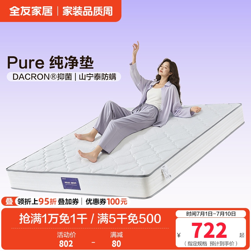 全友家居 天然进口乳胶双人床垫卧室独立弹簧床垫子高清大图
