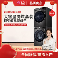 LG 9公斤热泵式烘干机13公斤洗衣机洗烘套装FG13BV4+RC90V9JV2W