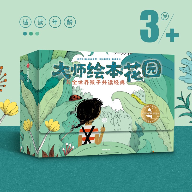 大师绘本花园 [正版]大师绘本花园 与全世界孩子共读经典 15册 给儿童绘本精选 获奖大师作品情商教养绘本3-4-5-6高清大图