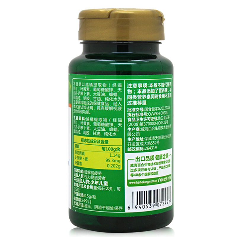 [买2送1]百合康 越橘叶黄素β-胡萝卜素软胶囊 0.5g/粒*100粒 成人中老年人缓解视疲劳