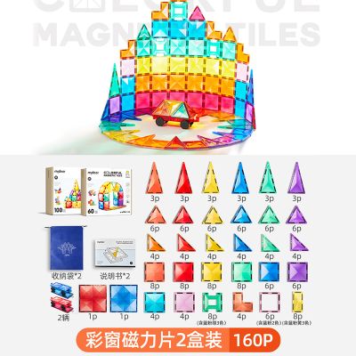 mideer弥鹿儿童磁力片彩窗积木男女孩拼图磁铁棒元旦新年礼物玩具 【A组合160片】100片彩窗+60片彩窗