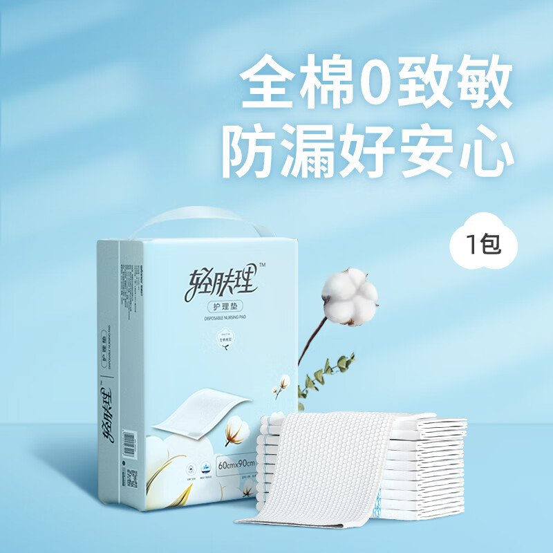 全棉时代(Purcotton)产孕妇护理垫产褥垫轻肤理成人婴儿老人一次性隔尿垫60*90cm10片(计量单位:件)