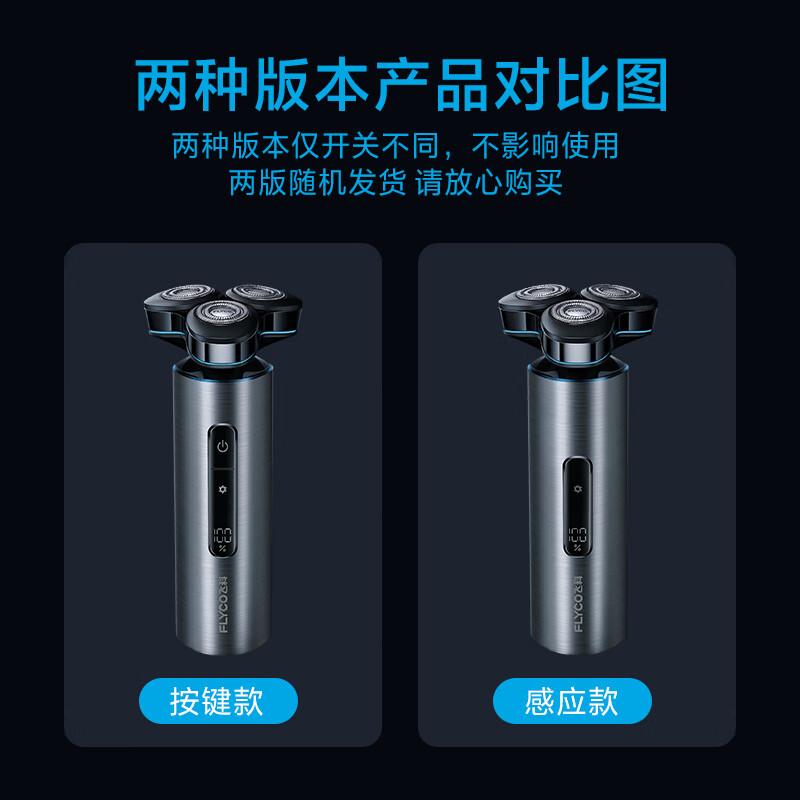 飞科(FLYCO)男士电动刮胡剃须刀FS988全身水洗高清大图