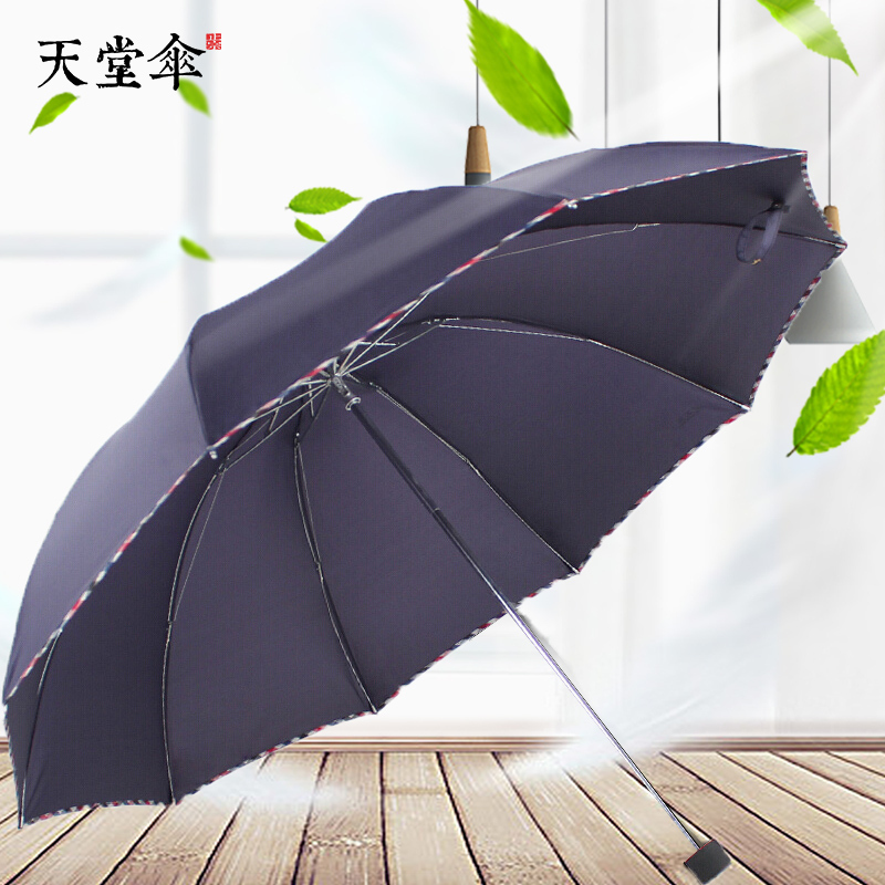 天堂伞 加大加固双人经典三折晴雨伞商务伞深藏青(BY)