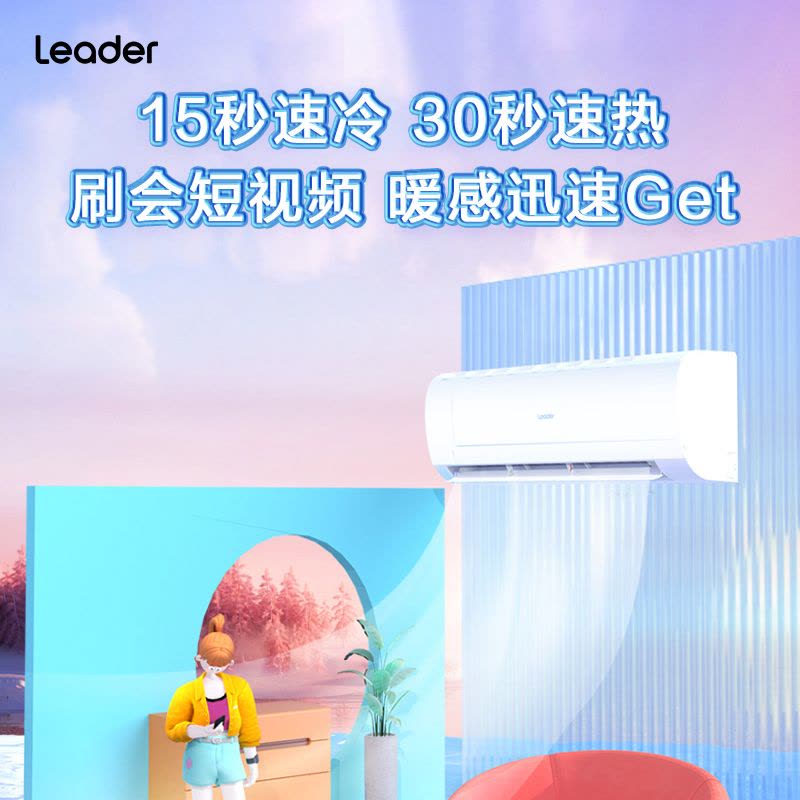 海尔Leader2匹挂机变频1级冷暖家用省电空调KFR-50GW/18MDA81TU1套机图片