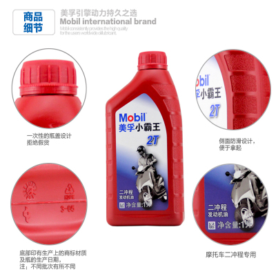 美孚小霸王二冲程汽油机油 2T 1L