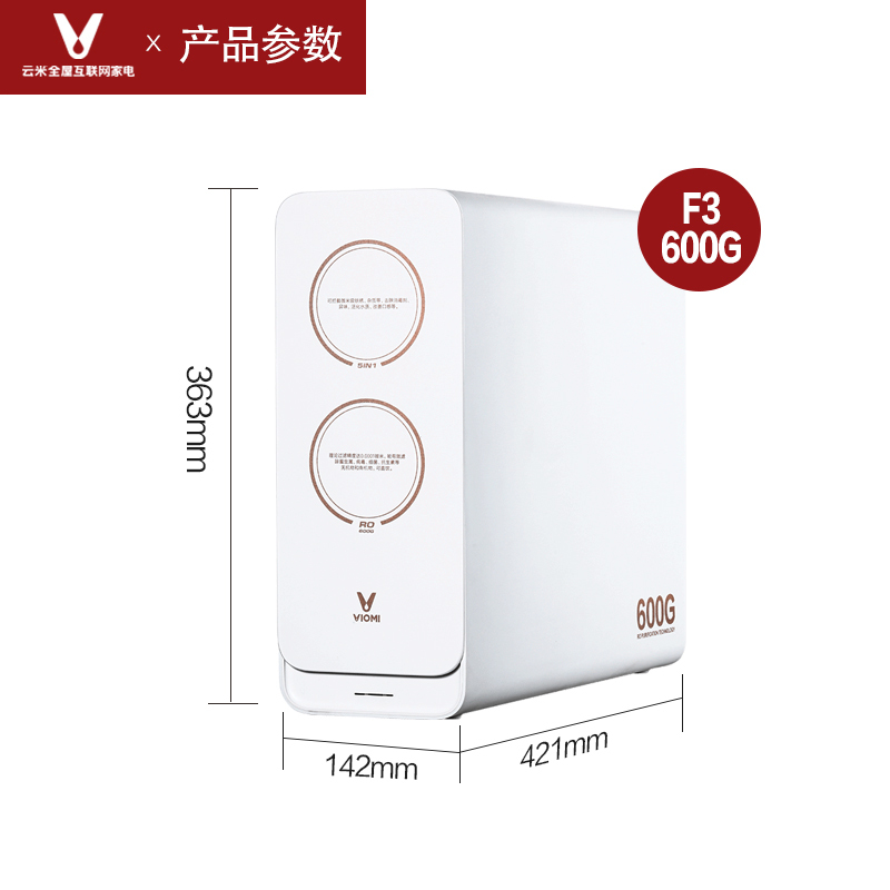 云米家用净水器直饮家用RO反渗透600G纯净水+超滤双出水净水机F3