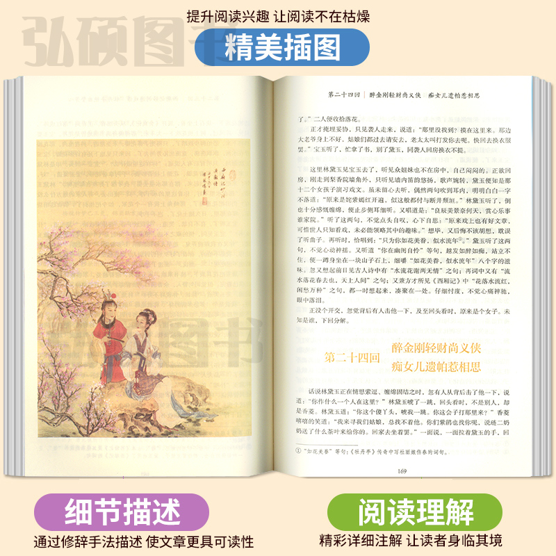 高一必读]红楼梦+高中语文知识大全 [正版]红楼梦原著高中生精装完整版高中必读青少年版高一课外书籍文学名著适合高中生无障高清大图