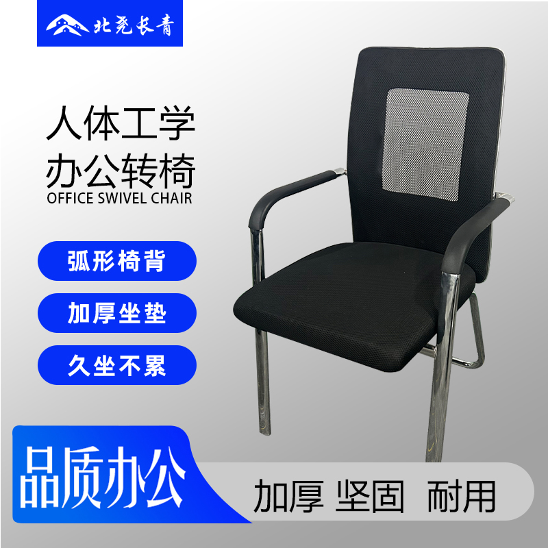 北尧长青 会议椅培训椅子舒适靠椅会议室座椅简约网布透气学生靠背座高清大图