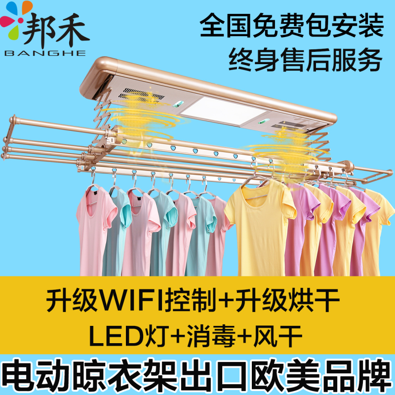 邦禾 电动晾衣架 阳台升降晒衣架 自动智能晾衣杆 折叠挂衣架机