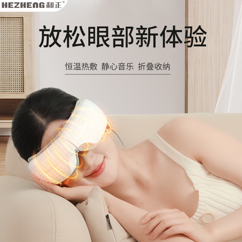 和正(HEZHENG)和正眼部按摩器 HZ-QNA-3