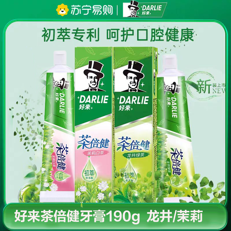 好来茶倍健牙膏190g茉莉白茶/龙井绿茶清新口气减少牙菌斑含氟多规格可选