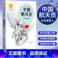 中国航天员 【正版】中华先锋人物故事汇11册钟南山生命的卫士终南山雷锋钱学森中国科学家袁隆平传 屠呦呦华罗庚陈景润中森呦