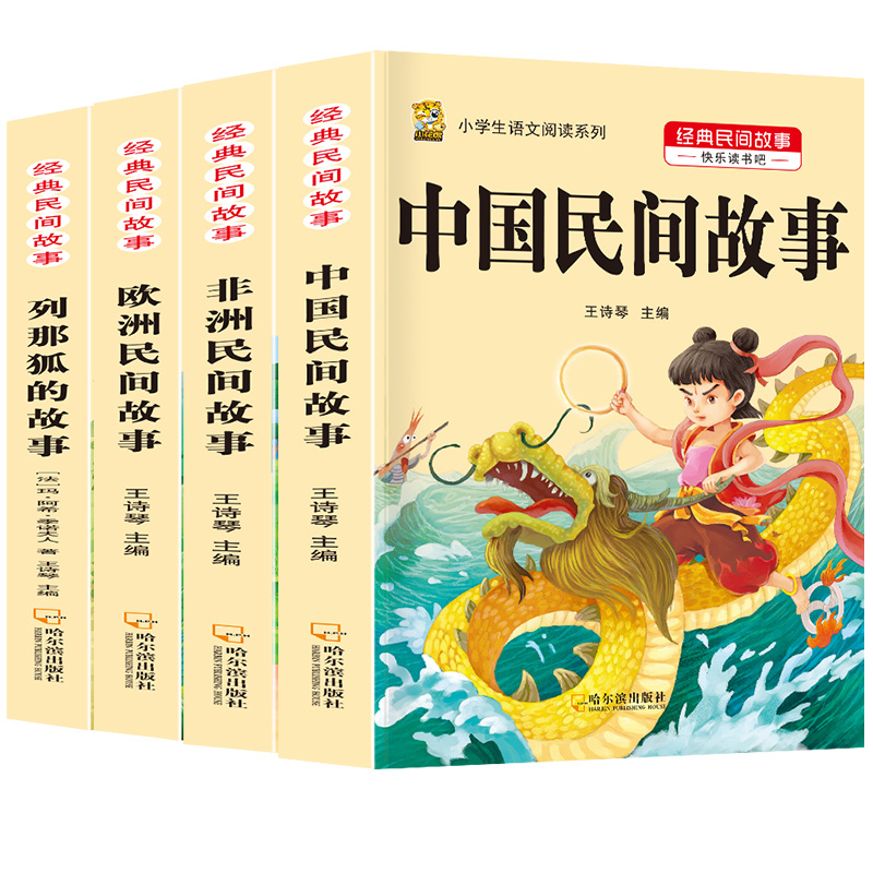 五年级上册全套4本+考点4本 [正版]中国民间故事五年级上册必读的课外书列那狐的故事快乐读书吧全套老师阅读狐狸田螺姑娘非高清大图
