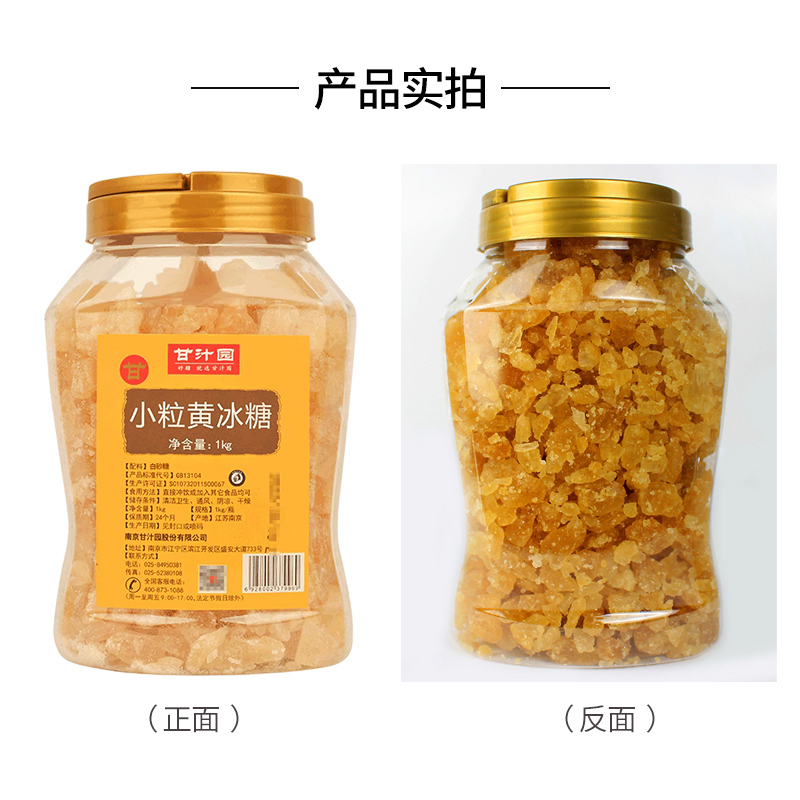 甘汁园小粒黄冰糖1kg*2罐多晶体小颗粒老冰糖土冰糖甘蔗糖罐装高清大图