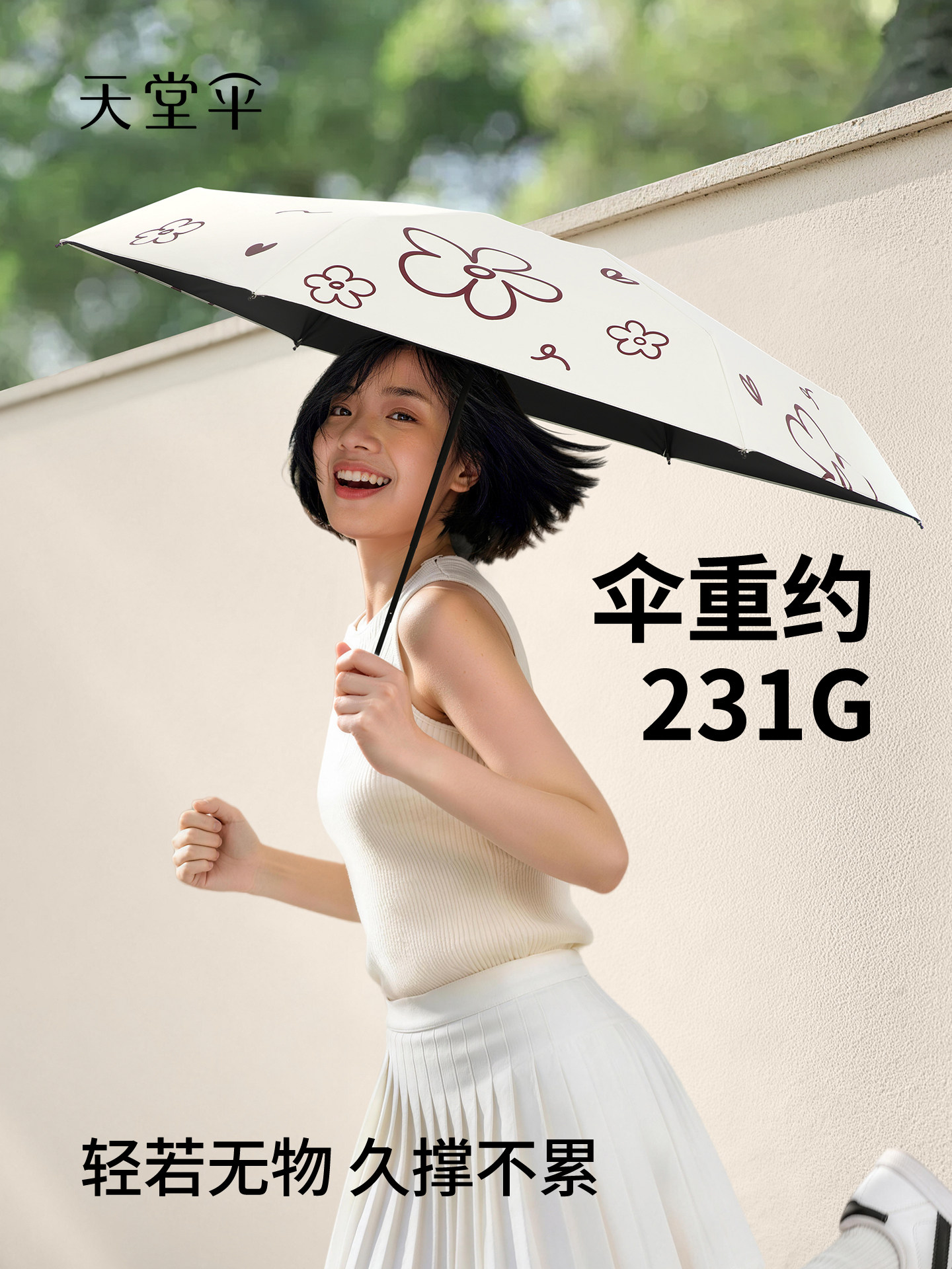 天堂伞便携防风抗压户外晴雨两用高清大图