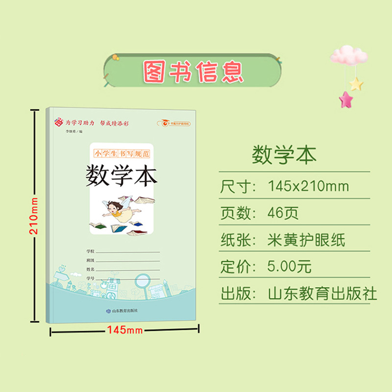 [正版]书魔方小学生书写规范数学本10本套装32开作业练习册算术本护眼本