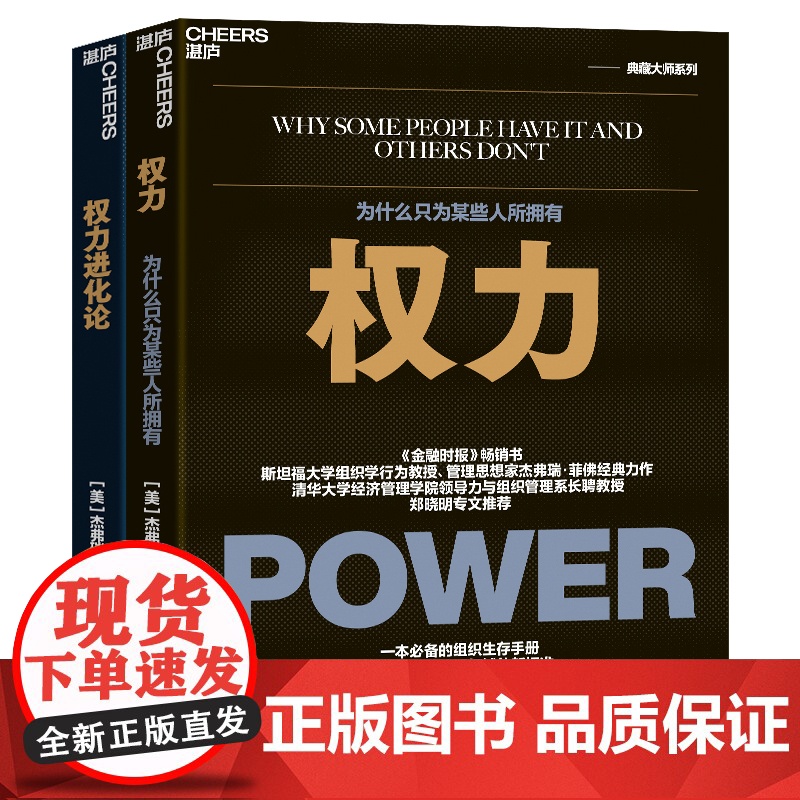 正版书籍】职场生存手册:权力+权力进化论(套装两册) 颠覆你对权力的一切认知 剖开权力的真相 助你轻松驾驭职场