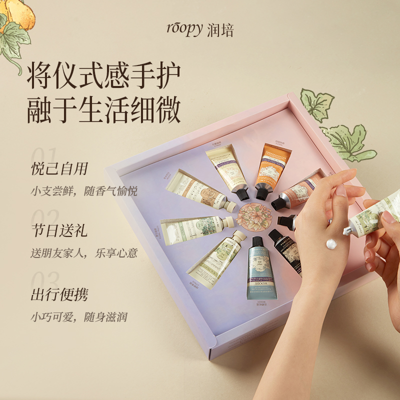 roopy润培 拂晓庄园护手霜礼盒12g*9支高清大图