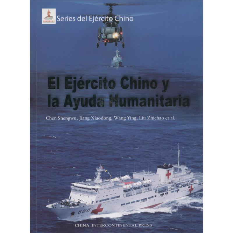 【M】中国军队与人道主义救援-9787508529004