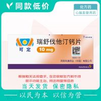 可定 瑞舒伐他汀钙片 10mgx7片x4板/盒
