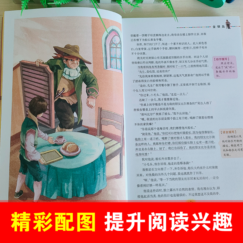 金银岛 [正版]金银岛书原著史蒂文森世界经典名著小学生三四五六年级必读课外阅读书籍故事文学读物山东美术出版社4-5安丰高清大图