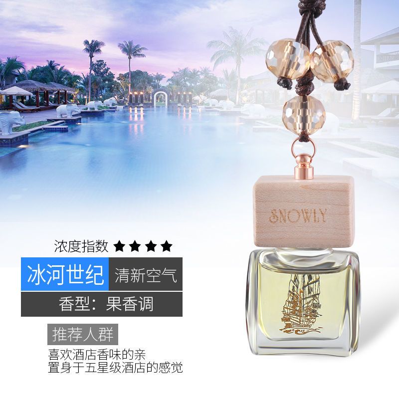 车载香水挂件车内吊饰高档精油香薰汽车吊坠悬挂式香气持久淡香氛 冰河世纪[酒店香型]C款