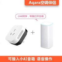 Aqara空调伴侣升级版小米智能家居多功能网关 16A空调智能插座