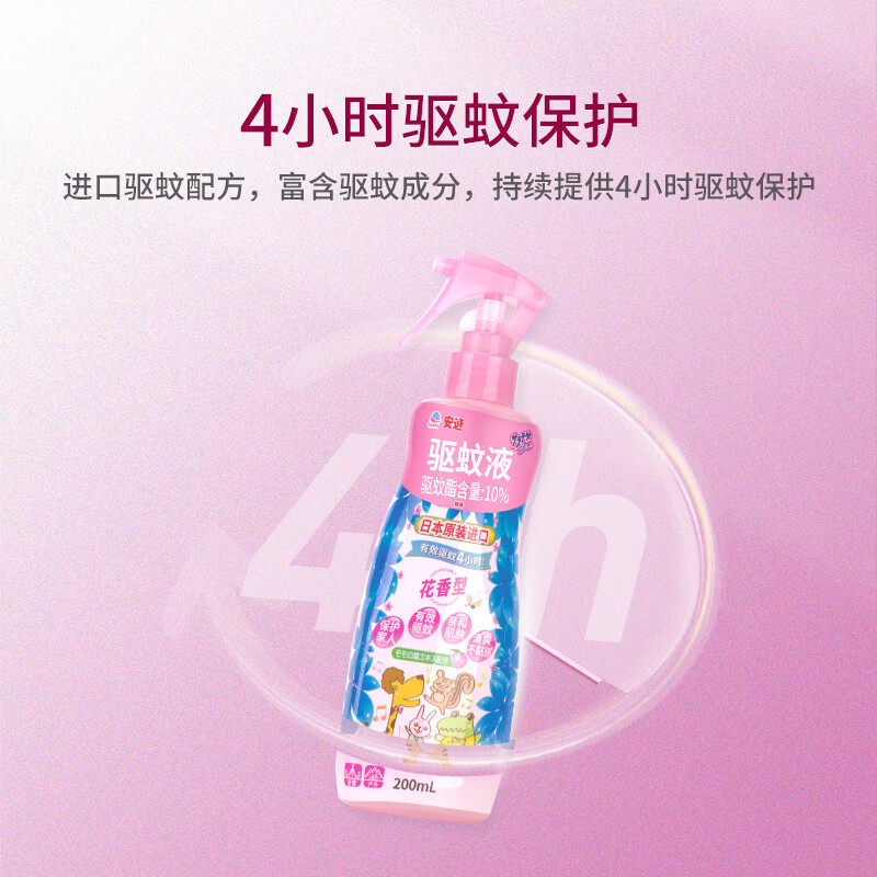 安速 进口驱蚊喷雾驱蚊水驱蚊液防蚊喷雾花露水防蚊虫 花香型 200ml 单位:瓶