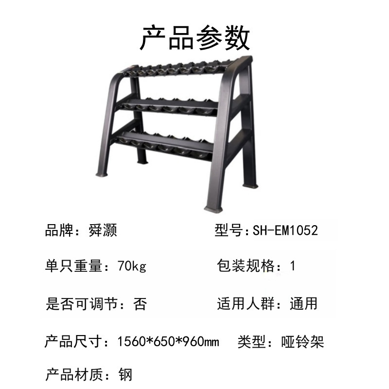 舜灏 三层哑铃架 SH-EM1052 单位:个