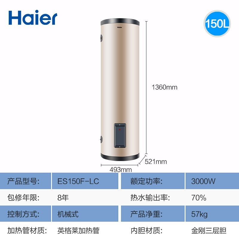 海尔(Haier) ES150F-LC大容量落地式热水器 3000W速热150升.GS