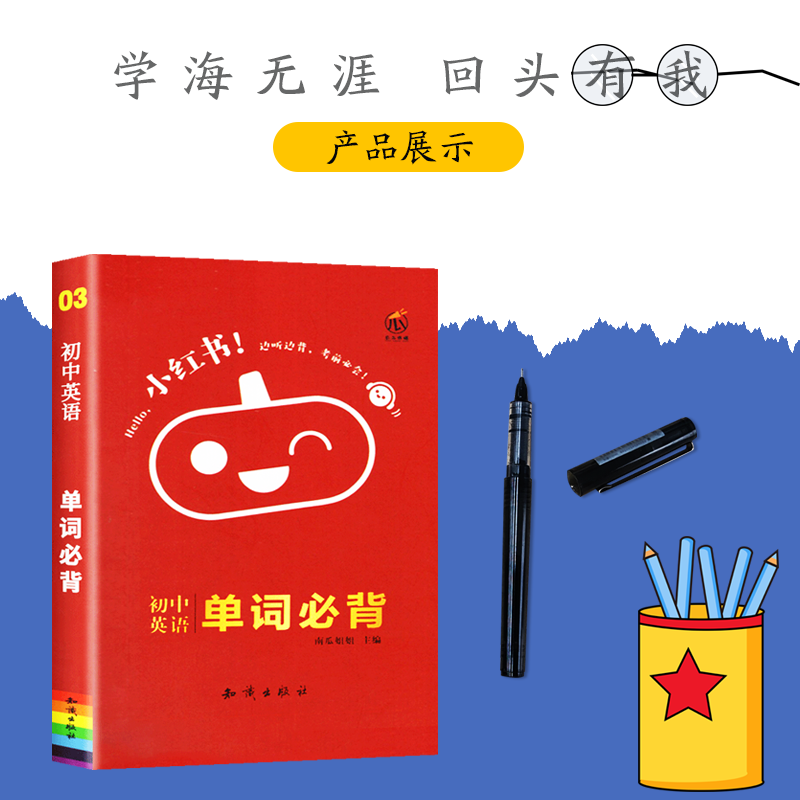 [正版]2023版小红书初中英语单词必背手册中考英语单词词汇手册小本七八九年级初一初二初三英语词汇书初中英语四色全彩词