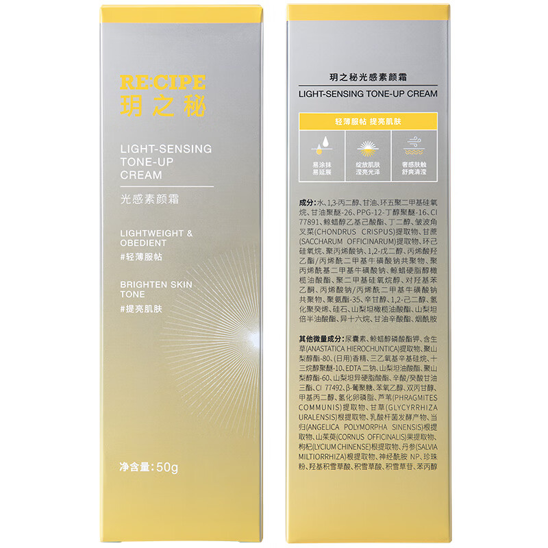 玥之秘 光感素颜霜50g 补水保湿美颜遮瑕高清大图