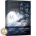 【醉染正版】海棠微雨共归途 4 肉包不吃肉 著 文学 广东旅游出版旅