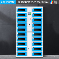 永格平板存放柜手机iPad寄存柜电子智能储物柜密码指纹刷卡人脸识别柜20门指纹