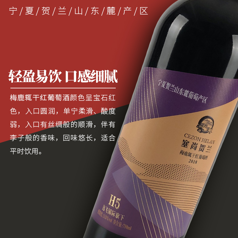 塞尚贺兰 宁夏红酒 梅鹿辄干红葡萄酒750ml单支 干型葡萄酒国产红酒