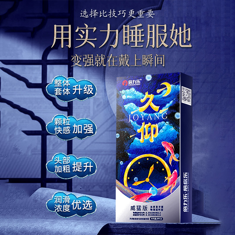 倍力乐避孕套男用延时安全套久仰大颗粒威猛版9只装狼牙套螺纹刺套超薄款润滑夫妻房事计生器械男性系列成人情趣性用品高清大图
