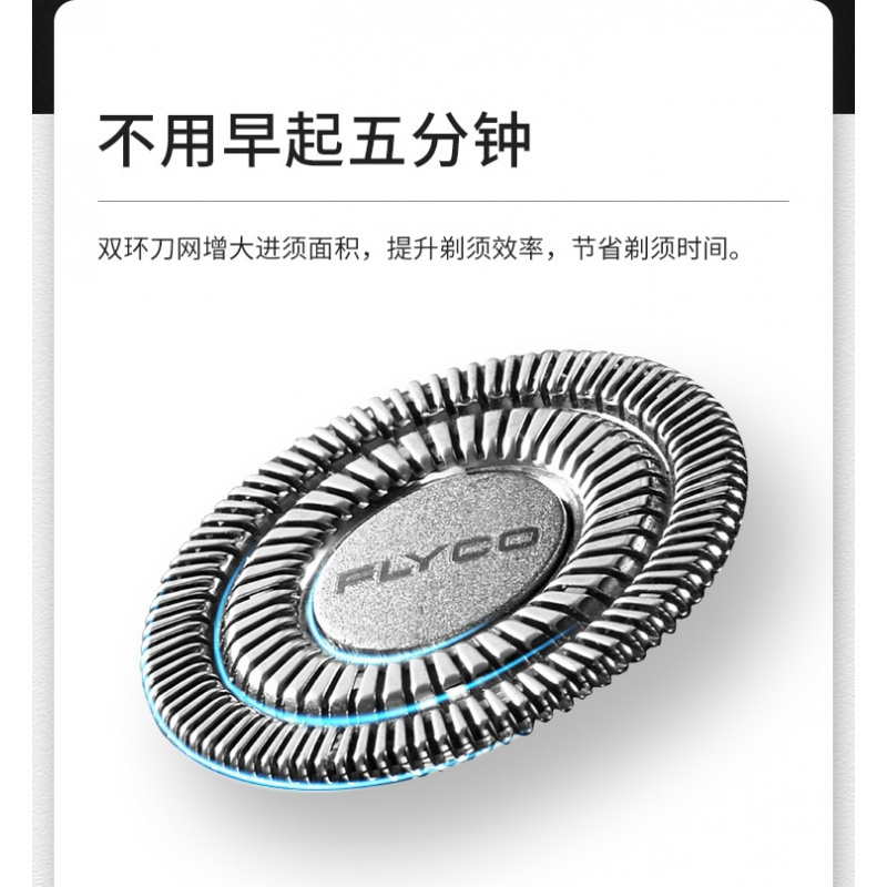 飞科(FLYCO)剃须刀强劲动力干湿两用持久续航智能充电式三刀头正品胡须刀FS316