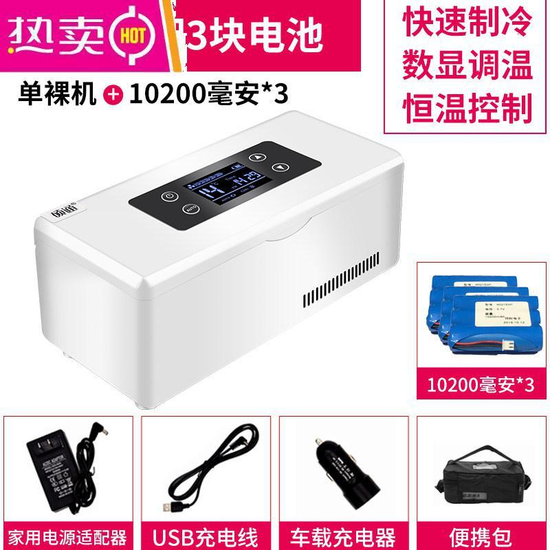 [补贴10%]胰岛素冷藏盒便携式智能控充电式车载家两用随身小型便携冰箱