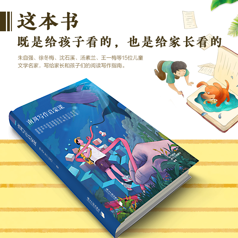[正版]新书上架南周写作启蒙课 南方周末 小学生启蒙写作教育 南方人物周刊编著 南方日报出版社高清大图