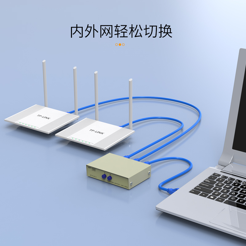 迈拓维矩(MT-VIKI) RJ45-2 网络切换器二进一出内外网免网线插拔 10个装