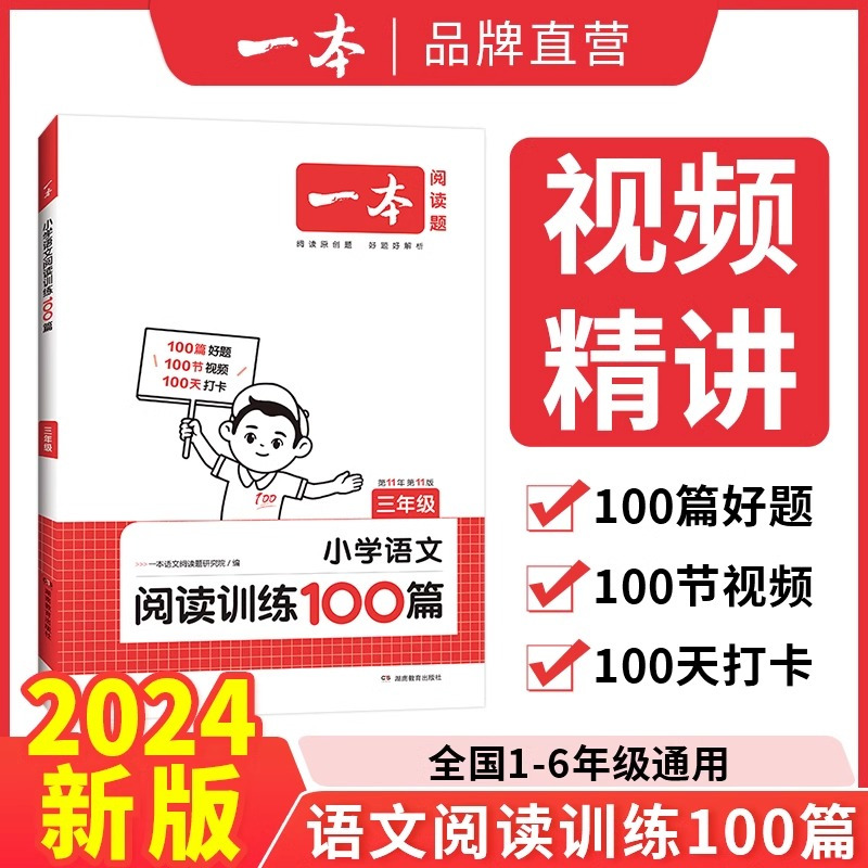 [语文]阅读训练100篇(课外提升) 小学五年级 [正版]2024一本阅读训练100篇小学语文英语阅读理解专项训练书三年